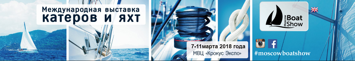 Moscow Boat Show-2017