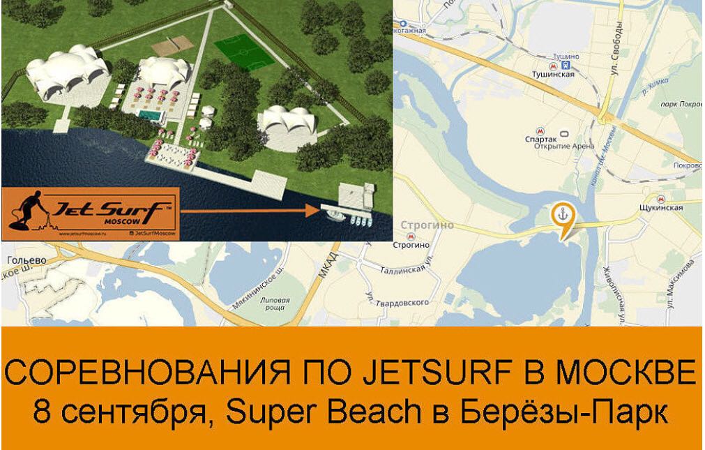 Соревнования по jet surf в Москве в сентябре 2018